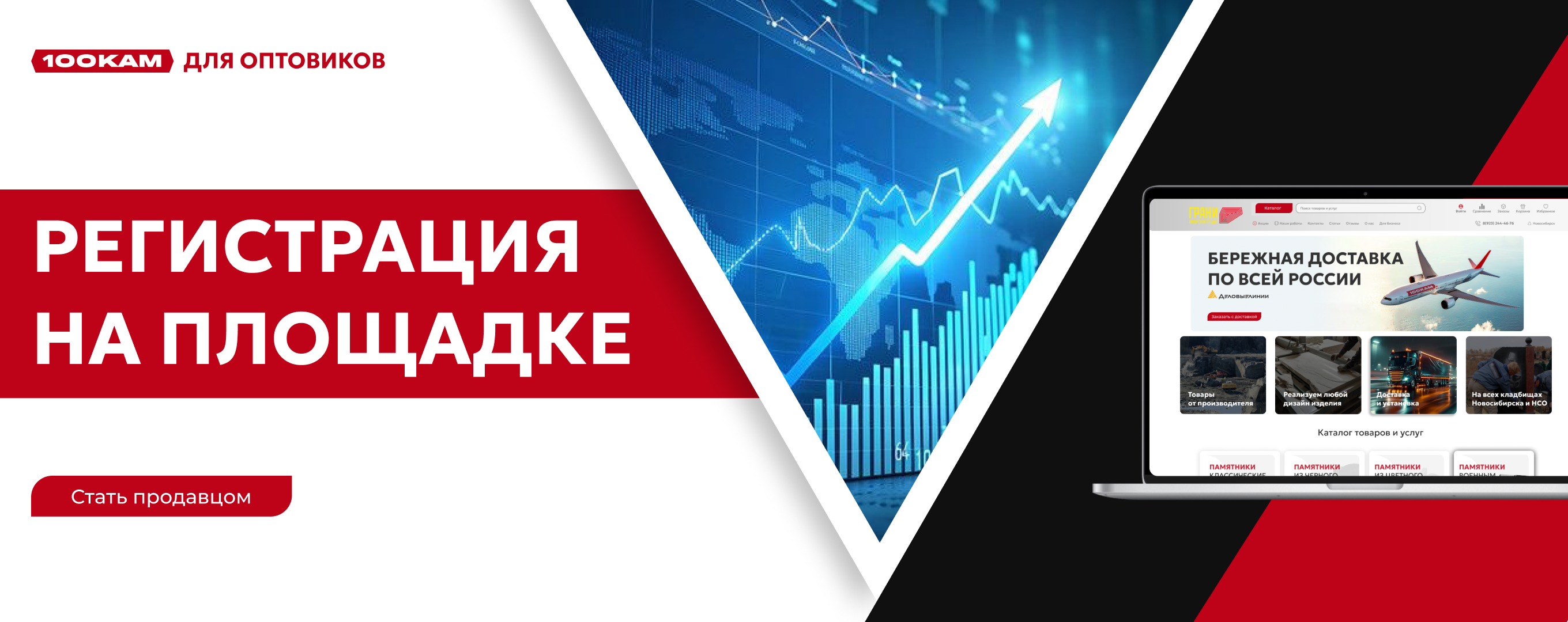 Стать продавцом на 100КАМ