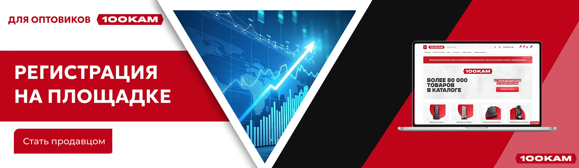 Стать продавцом на 100КАМ
